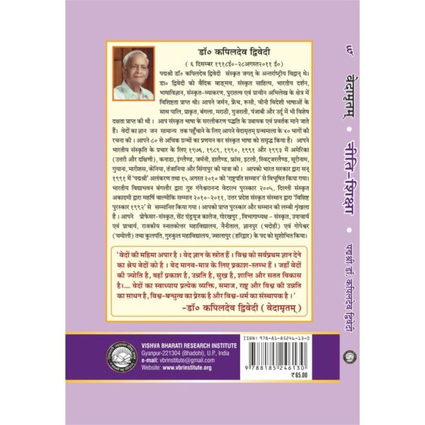 Vedamritam Vol-6 - Niti-Shiksha - वेदामृतम् (भाग ६) – नीति शिक्षा - Image 2