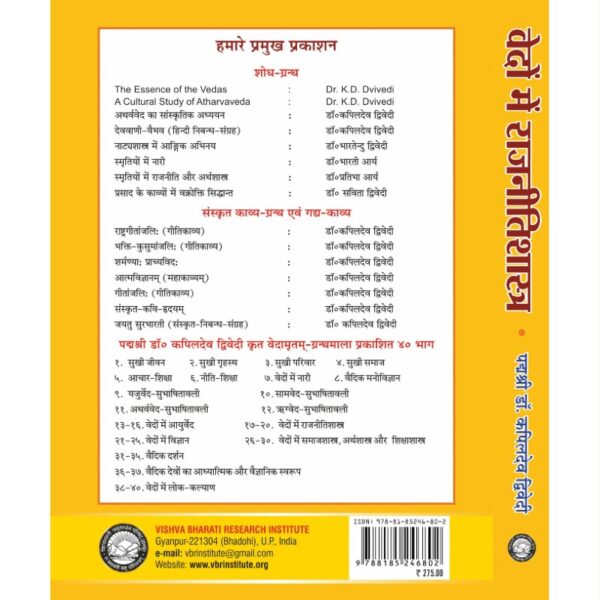Vedon Mein Rajanitishastra - वेदों मेँ राजनीति-शास्त्र - Image 2