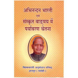 Abhinandana Bharati Evam Sanskrit Vanmaya Men Paryavarana Chetana - अभिनन्दन भारती संस्कृत वाङ्ग्मय में पर्यावरण-चेतना