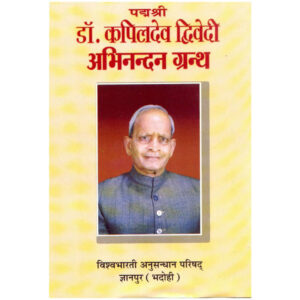 Abhinandan-Granth - अभिनन्दन-ग्रन्थ