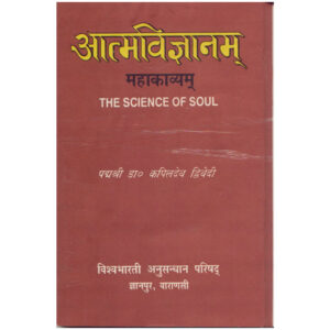 Atmavijnanam - आत्मविज्ञानम्