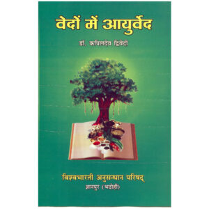 Vedon Men Ayurveda - वेदों में आयुर्वेद