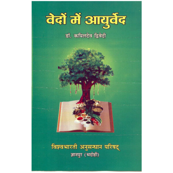 Vedon Men Ayurveda - वेदों में आयुर्वेद
