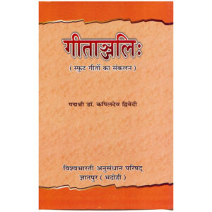 Gitanjalih - गीतांजलिः