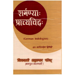 Sharmanyah Prachyavidah - शर्मण्याः प्राच्यविद: