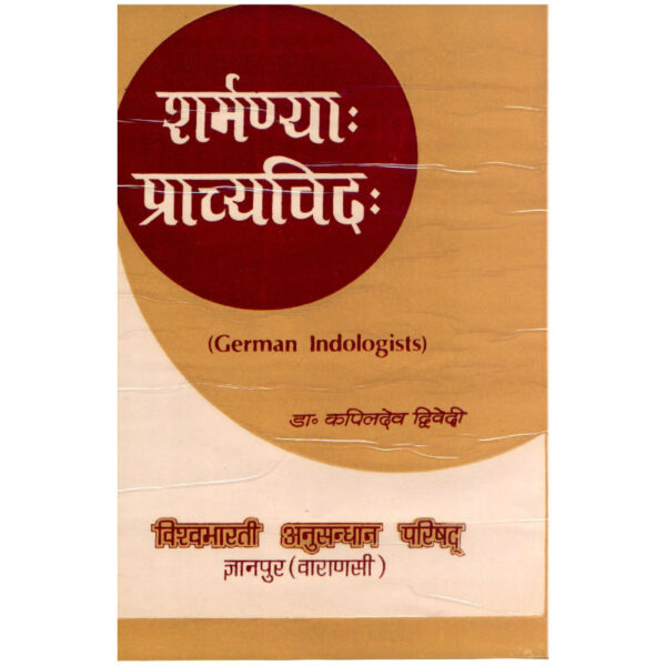 Sharmanyah Prachyavidah - शर्मण्याः प्राच्यविद: