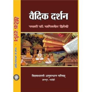 Vedic Darshana - वैदिक दर्शन