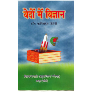 Vedon Mein Vigyan - वेदों में विज्ञान