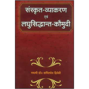 Sanskrit-Vyakarana Evam Laghu Siddhanta-kaumudi - संस्कृत-व्याकरण एवं लघु सिद्धान्त-कौमुदी