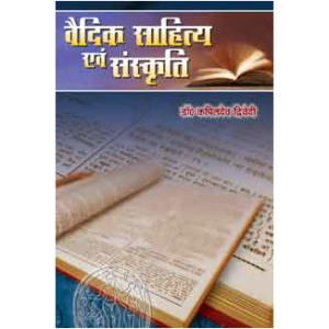 Vaidic Sahitya Evam Sanskriti - वैदिक साहित्य एवं संस्कृति