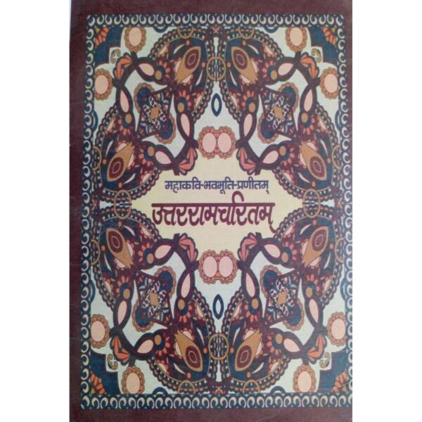 Uttarramacharitam - उत्तररामचरितम्