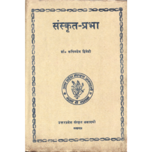 Sanskrit Prabha - संस्कृत प्रभा