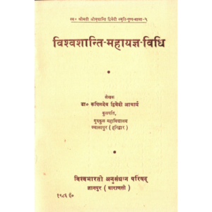 Vishwashanti-Mahayagy-Vidhi - विश्वशान्ति-महायज्ञ-विधि