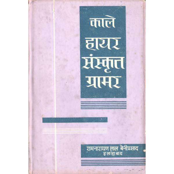 Kale higher Sanskrit Grammer - काले हायर संस्कृत ग्रामर