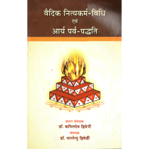Vedic Nityakarm - Vidhi Evam Arya Parv-Paddhati - वैदिक नित्यकर्म – विधि एवं आर्य पर्व-पद्धति