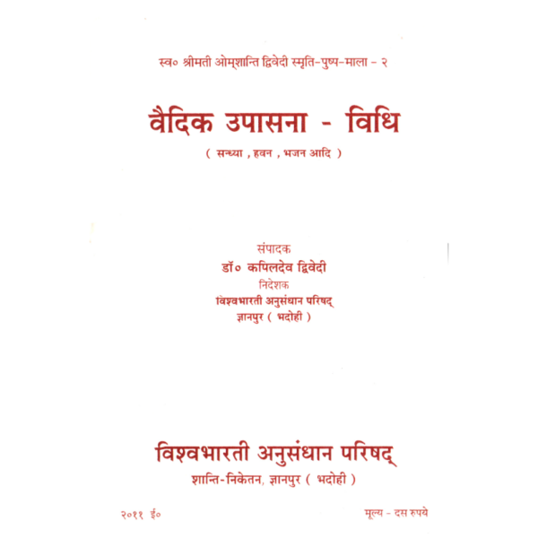 Vedic Upasana-Vidhi - वैदिक उपासना-विधि